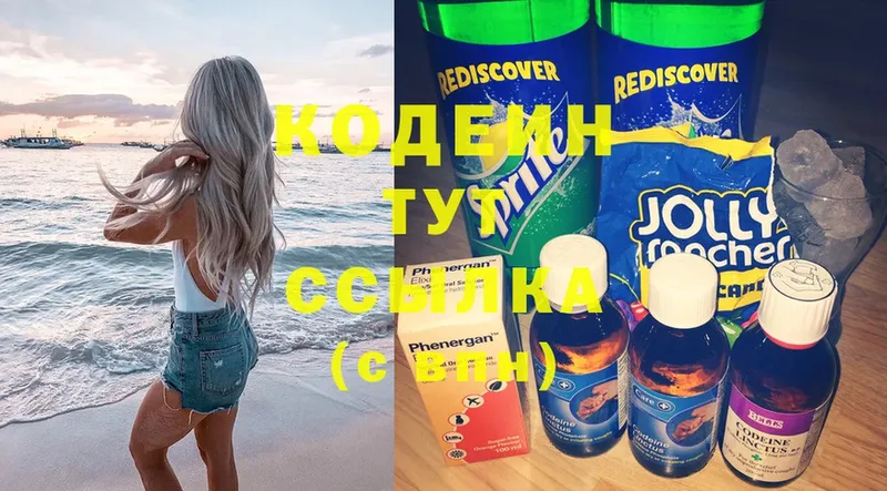 Кодеиновый сироп Lean напиток Lean (лин)  Заинск 